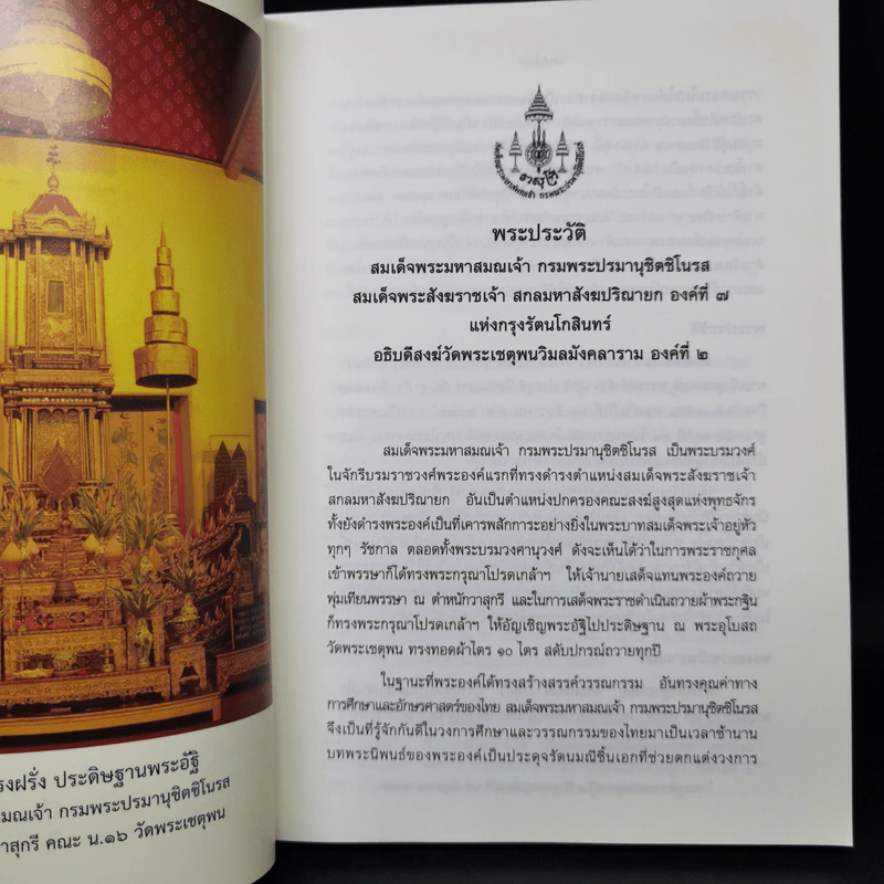 จินดามณี ฉบับสมเด็จพระมหาสมณเจ้า กรมพระปรมานุชิตชิโนรส รูปที่ 10