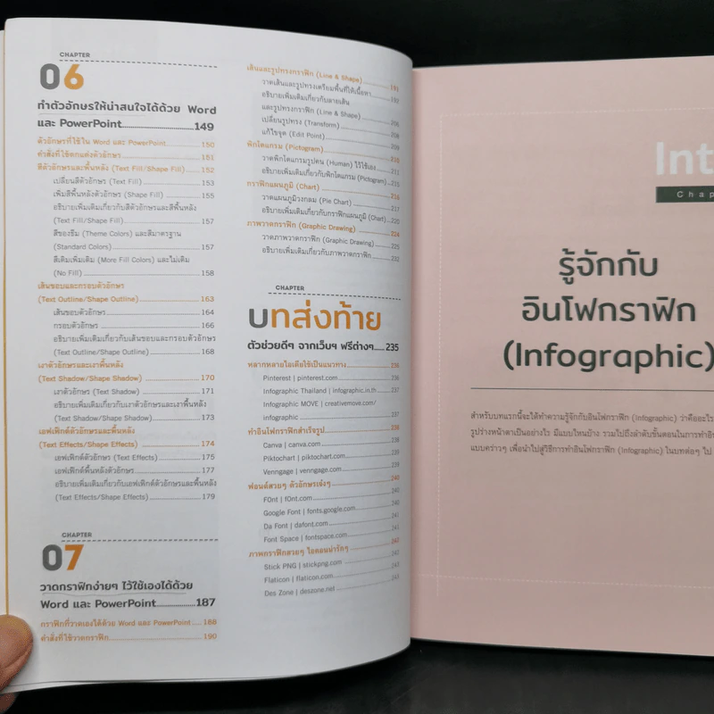 เล่าเรื่องให้ง่ายด้วย Infographic รูปที่ 11