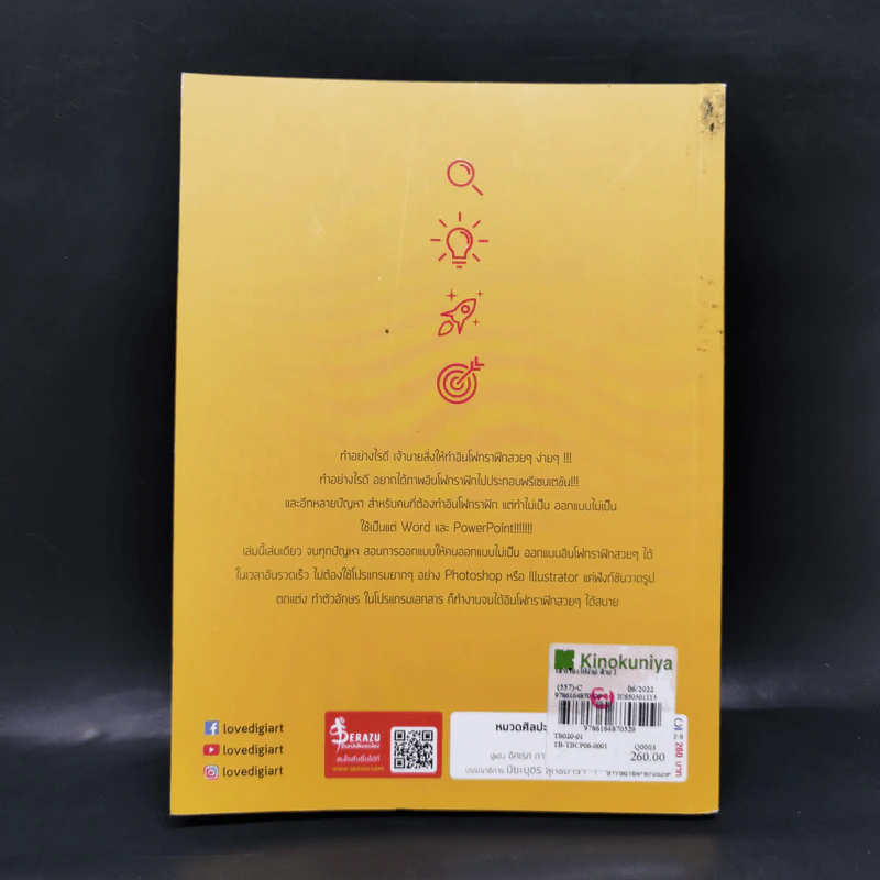 เล่าเรื่องให้ง่ายด้วย Infographic รูปที่ 2