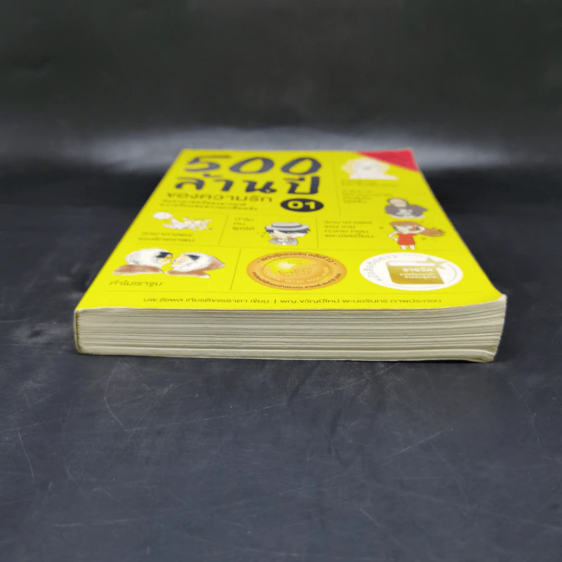 500 ล้านปีของความรัก เล่ม 1 - นพ.ชัชพล เกียรติขจรธาดา รูปที่ 4