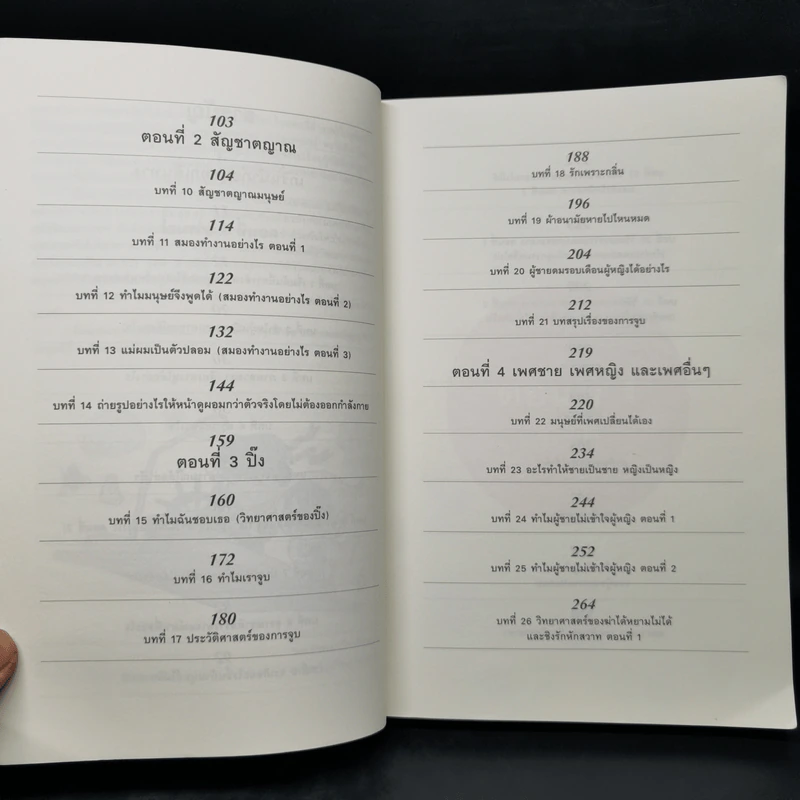 500 ล้านปีของความรัก เล่ม 1 - นพ.ชัชพล เกียรติขจรธาดา รูปที่ 10