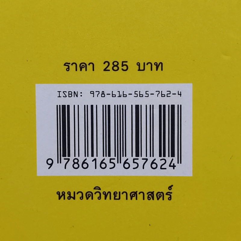 500 ล้านปีของความรัก เล่ม 1 - นพ.ชัชพล เกียรติขจรธาดา รูปที่ 14