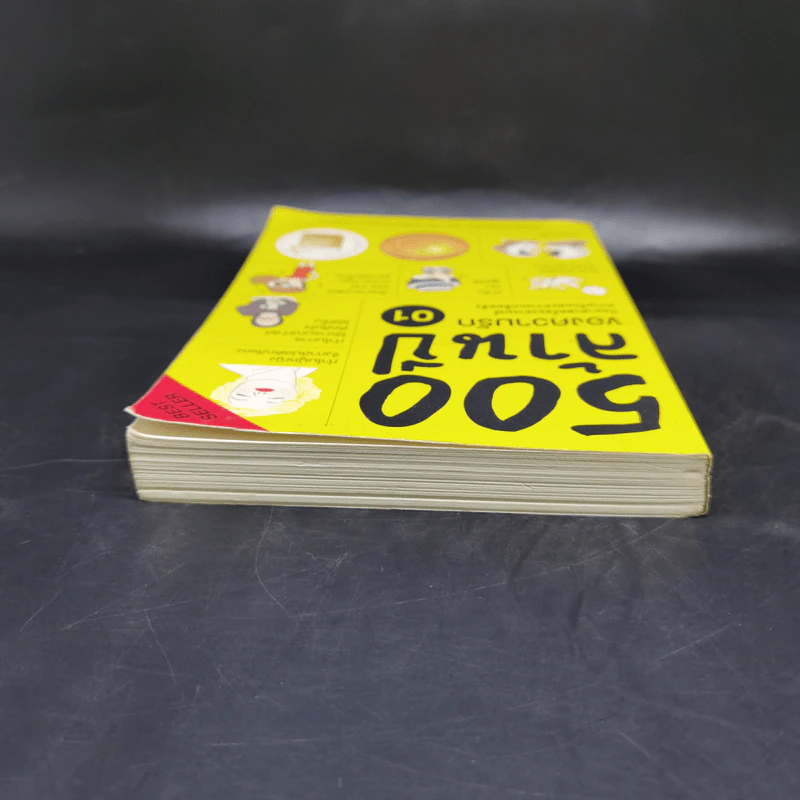 500 ล้านปีของความรัก เล่ม 1 - นพ.ชัชพล เกียรติขจรธาดา รูปที่ 6