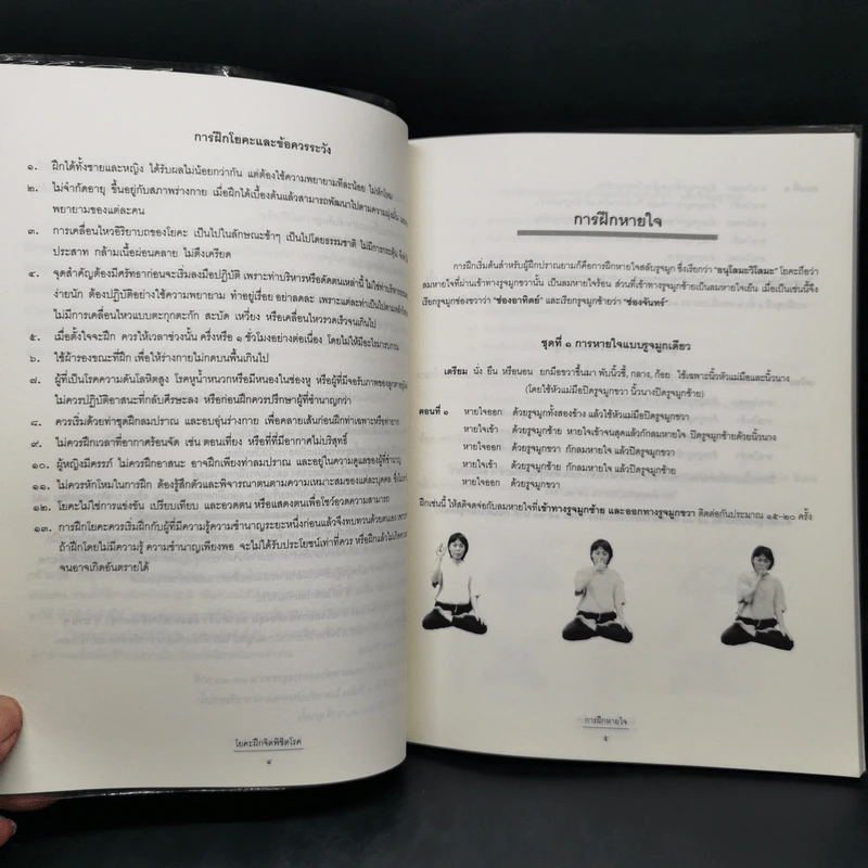 โยคะฝึกจิตพิชิตโรค - จุฑาภรณ์ สกุลศักดิ์ รูปที่ 11