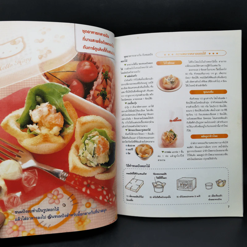 รวมสูตรอาหารและขนมแสนอร่อย รูปตุ๊กตาคิตตี้เพื่อวัยเติบโตของลูกรัก รูปที่ 10