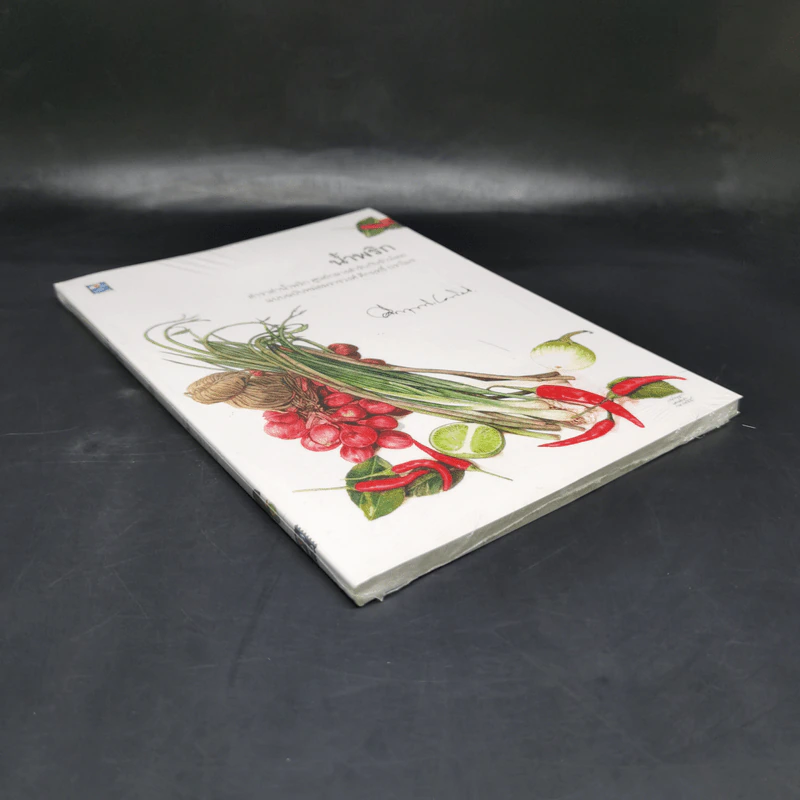 น้ำพริก - คึกฤทธิ์ ปราโมช รูปที่ 8
