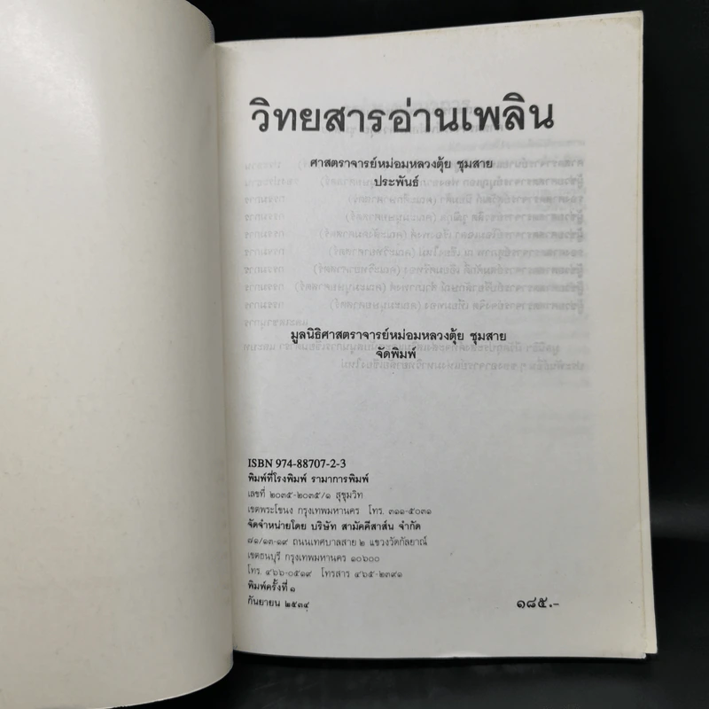 วิทยสารอ่านเพลิน - ศาสตราจารย์หม่อมหลวงตุ้ย ชุมสาย (หนังสือสอนทำอาหาร) รูปที่ 8