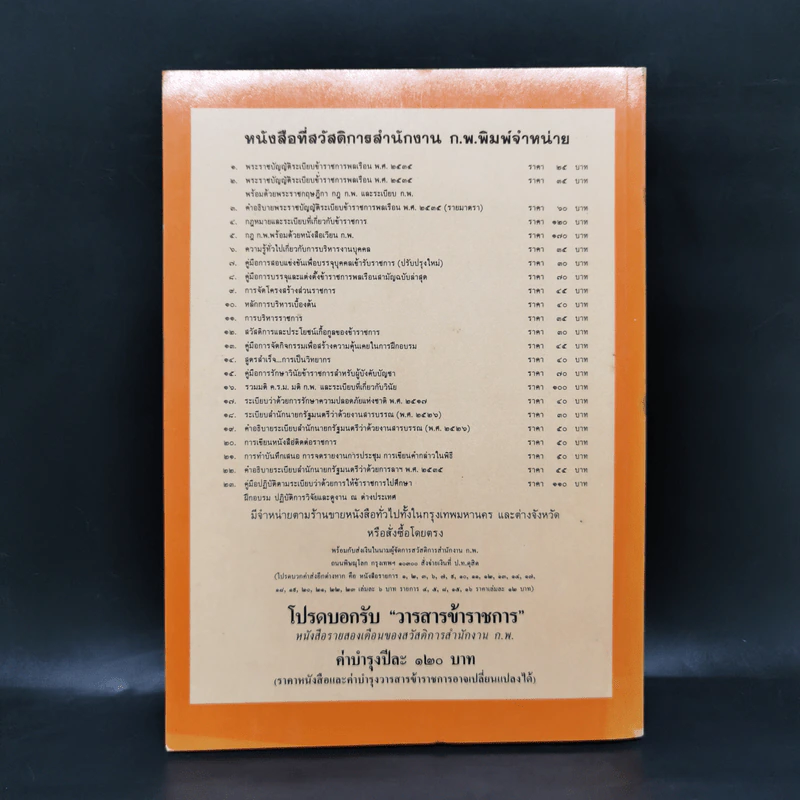 การเขียนหนังสือติดต่อราชการ - ประวีณ ณ นคร รูปที่ 2