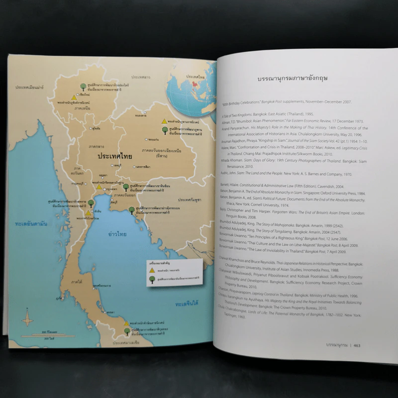 กลางใจราษฎร์ : หกทศวรรษแห่งการทรงงาน รูปที่ 15