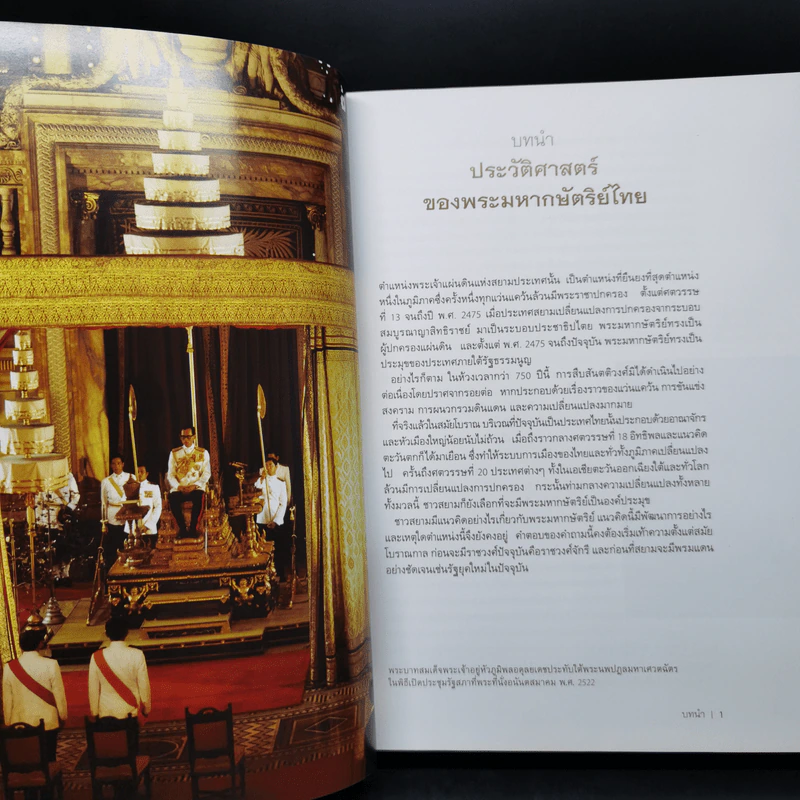 กลางใจราษฎร์ : หกทศวรรษแห่งการทรงงาน รูปที่ 13