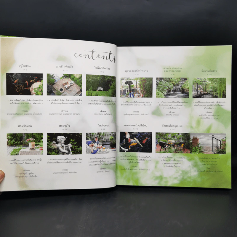 สวนในบ้านเล่ม 37 สวนอยู่สบาย Cozy Garden - ทิพาพรรณ ศิริเวชฎารักษ์, ธนาศรี สัมพันธา รูปที่ 9