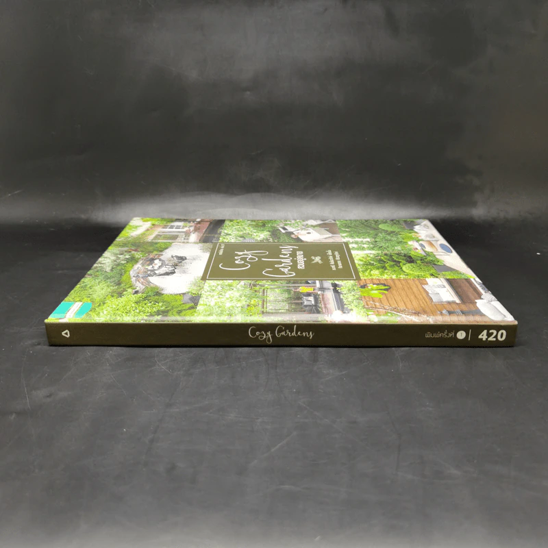 สวนในบ้านเล่ม 37 สวนอยู่สบาย Cozy Garden - ทิพาพรรณ ศิริเวชฎารักษ์, ธนาศรี สัมพันธา รูปที่ 3