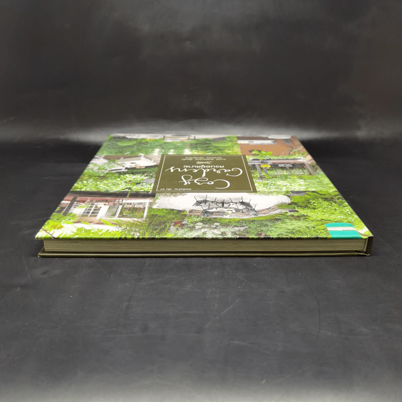 สวนในบ้านเล่ม 37 สวนอยู่สบาย Cozy Garden - ทิพาพรรณ ศิริเวชฎารักษ์, ธนาศรี สัมพันธา รูปที่ 6
