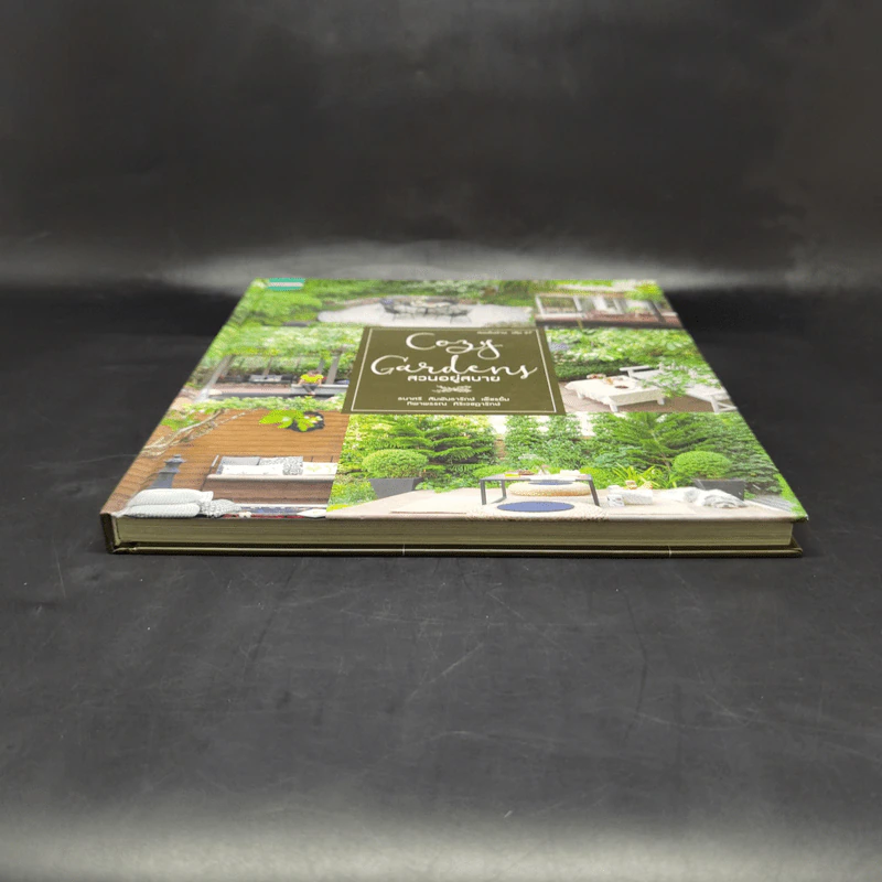 สวนในบ้านเล่ม 37 สวนอยู่สบาย Cozy Garden - ทิพาพรรณ ศิริเวชฎารักษ์, ธนาศรี สัมพันธา รูปที่ 4
