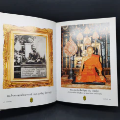 ของดีวัดระฆัง - พระครูปลัดสมคิด รูปที่ 13