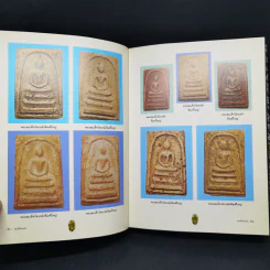 ของดีวัดระฆัง - พระครูปลัดสมคิด รูปที่ 15