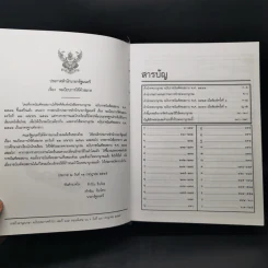 พจนานุกรมฉบับราชบัณฑิตยสถาน พ.ศ.2542 รูปที่ 9