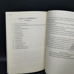 มองอดีตกับดินาร์ ผศ.ดร.ดินาร์ บุญธรรม - รศ.ดร.ธิดา บุญธรรม รูปที่ 12
