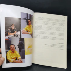 มองอดีตกับดินาร์ ผศ.ดร.ดินาร์ บุญธรรม - รศ.ดร.ธิดา บุญธรรม รูปที่ 10