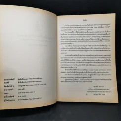 ความรู้เบื้องต้นทางอรรถศาสตร์ ENL3104 - รศ.พัชรี พลาวงศ์ รูปที่ 8