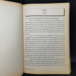 ความรู้เบื้องต้นทางอรรถศาสตร์ ENL3104 - รศ.พัชรี พลาวงศ์ รูปที่ 11