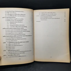 ความรู้เบื้องต้นทางอรรถศาสตร์ ENL3104 - รศ.พัชรี พลาวงศ์ รูปที่ 10