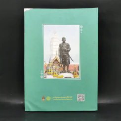 ปกิณกศิลปวัฒนธรรม เล่ม 27 จังหวัดสมุทรสงคราม รูปที่ 3