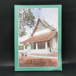 ปกิณกศิลปวัฒนธรรม เล่ม 27 จังหวัดสมุทรสงคราม รูปที่ 1