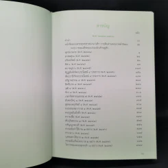 หนังสือสอนพระพุทธศาสนาแก่เด็ก พ.ศ.2471-2503 รูปที่ 9