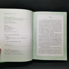 หนังสือสอนพระพุทธศาสนาแก่เด็ก พ.ศ.2471-2503 รูปที่ 8