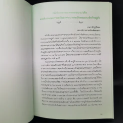 หนังสือสอนพระพุทธศาสนาแก่เด็ก พ.ศ.2471-2503 รูปที่ 11