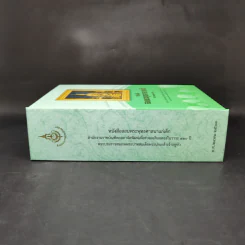 หนังสือสอนพระพุทธศาสนาแก่เด็ก พ.ศ.2471-2503 รูปที่ 3