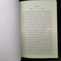 หนังสือสอนพระพุทธศาสนาแก่เด็ก พ.ศ.2471-2503 รูปที่ 12