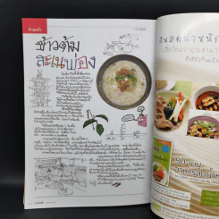 สารคดี ปีที่ 31 ฉบับที่ 362 เม.ย.2558 อวสานกรุงศรี รูปที่ 12