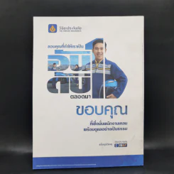 Feature Magazine สารคดี ฉบับที่ 425 ส.ค.2563 ไดโนเสาร์พันธุ์ไทย รูปที่ 2