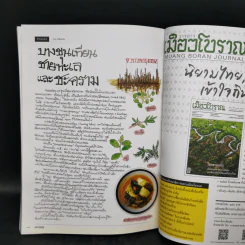 Feature Magazine สารคดี ฉบับที่ 423 ม.ย.2563 Covid-19 Please Wear a Mask รูปที่ 12