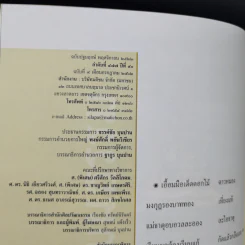 ศิลปวัฒนธรรม ปีที่ 40 ฉบับที่ 9 ก.ค.2562 ทำไมรัชกาลที่ 6 ทรงจัดพระราชพิธีบรมราชาภิเษก 2 ครั้ง รูปที่ 8