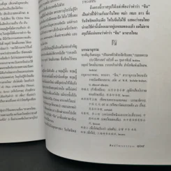 ศิลปวัฒนธรรม ปีที่ 40 ฉบับที่ 9 ก.ค.2562 ทำไมรัชกาลที่ 6 ทรงจัดพระราชพิธีบรมราชาภิเษก 2 ครั้ง รูปที่ 11
