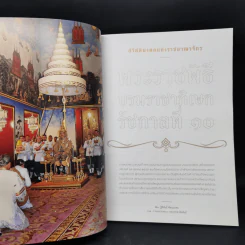 Feature Magazine สารคดี ฉบับที่ 411 พ.ค.2562 บรมราชาภิเษก 2562 รูปที่ 9