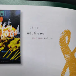 Feature Magazine สารคดี ฉบับที่ 418 ธ.ค.2562 วันยันค่ำ คืนยันรุ่ง รูปที่ 10