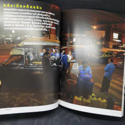Feature Magazine สารคดี ฉบับที่ 418 ธ.ค.2562 วันยันค่ำ คืนยันรุ่ง รูปที่ 13