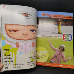 Feature Magazine สารคดี ฉบับที่ 397 คิดถึงแมกกาซีน รูปที่ 10