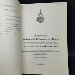 พระราชหัตถเลขา สมเด็จพระศรีพัชรินทราบรมราชินีนาถ พระบรมราชนนีในรัชกาลที่ 6 และรัชกาลที่ 7 รูปที่ 8