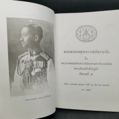 จดหมายเหตุพระราชกิจรายวัน ภาคต้น-ภาคปลาย รัชกาลที่ 7 รูปที่ 15
