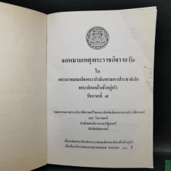 จดหมายเหตุพระราชกิจรายวัน ภาคต้น-ภาคปลาย รัชกาลที่ 7 รูปที่ 7