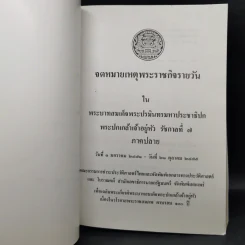 จดหมายเหตุพระราชกิจรายวัน ภาคต้น-ภาคปลาย รัชกาลที่ 7 รูปที่ 13