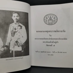 จดหมายเหตุพระราชกิจรายวัน ภาคต้น-ภาคปลาย รัชกาลที่ 7 รูปที่ 9