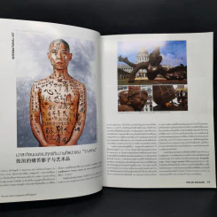 Fine Art August 2010 Volume 7 No.70 Lithograph ปัญญา วิจินธนสาร รูปที่ 11