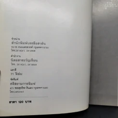 ตำรับอาหาร ชุดที่ 3 - อาจารย์จรรยา สุบรรณ์ รูปที่ 8