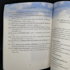 น้ำเสียสู่น้ำดี ด้วยเทคโนโลยี รูปที่ 14